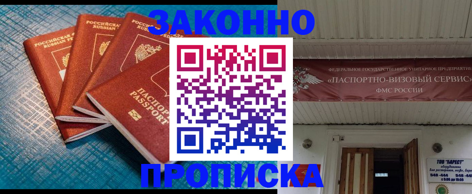 прописка для работы в Азнакаево