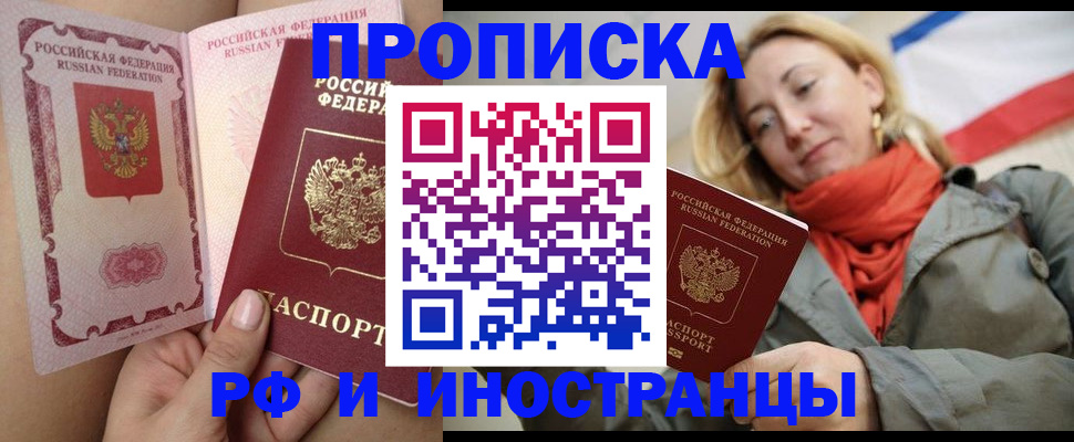 прописка регистрация в Азнакаево